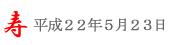 潮来あやめ祭り＠5/23