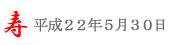 潮来あやめ祭り＠5/30