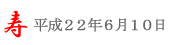 潮来あやめ祭り＠6/10