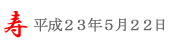 いたこあやめ祭り＠5/22