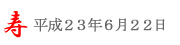 いたこあやめ祭り＠6/22